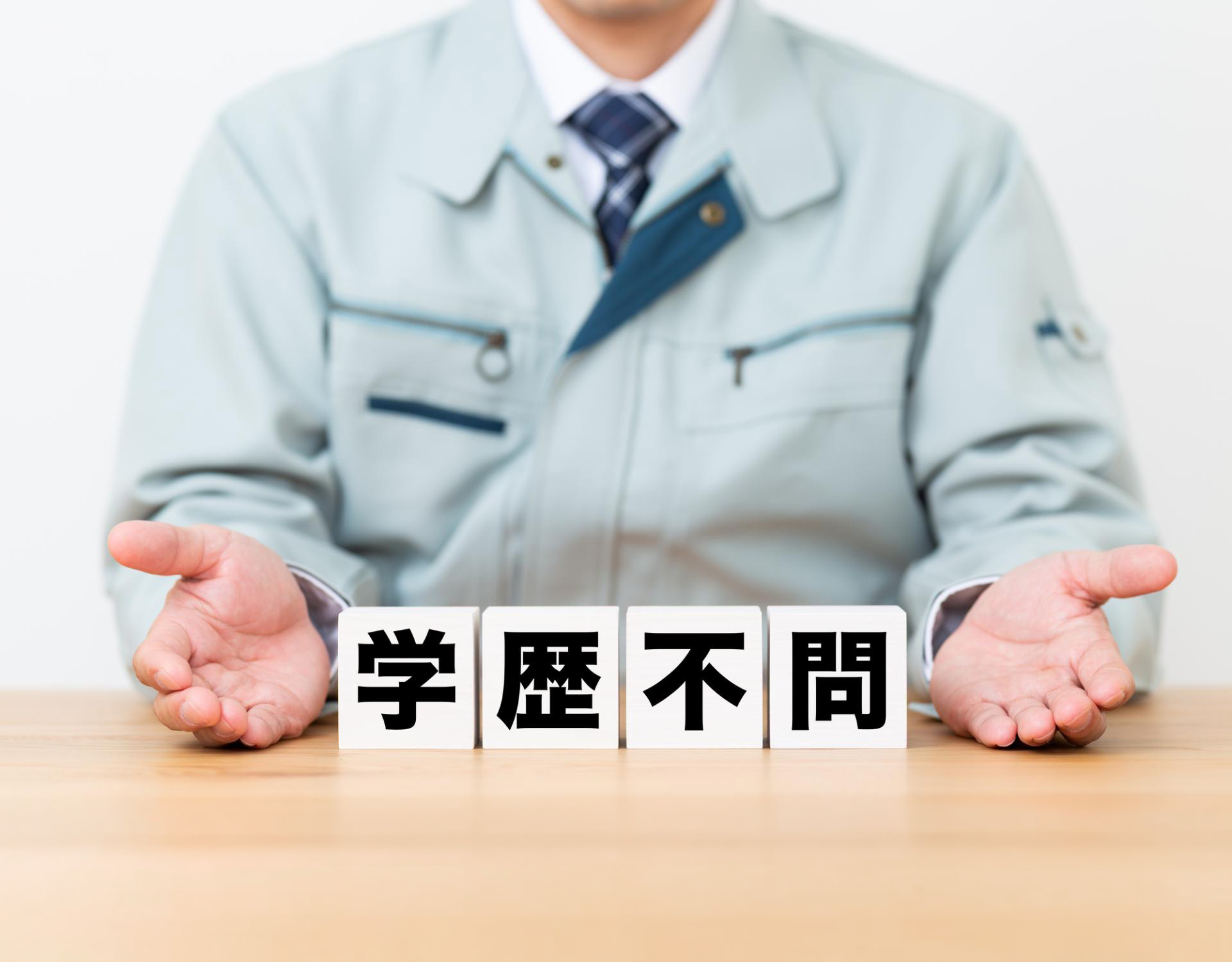学歴不問で挑戦 | 愛知県で特殊車両オペレーターの求人なら有限会社ジェット
