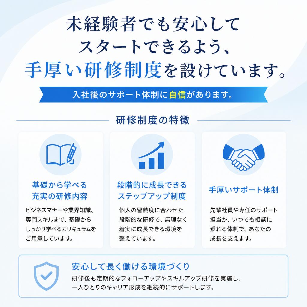 充実の研修制度