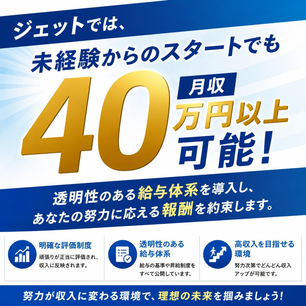 給与体系のご紹介