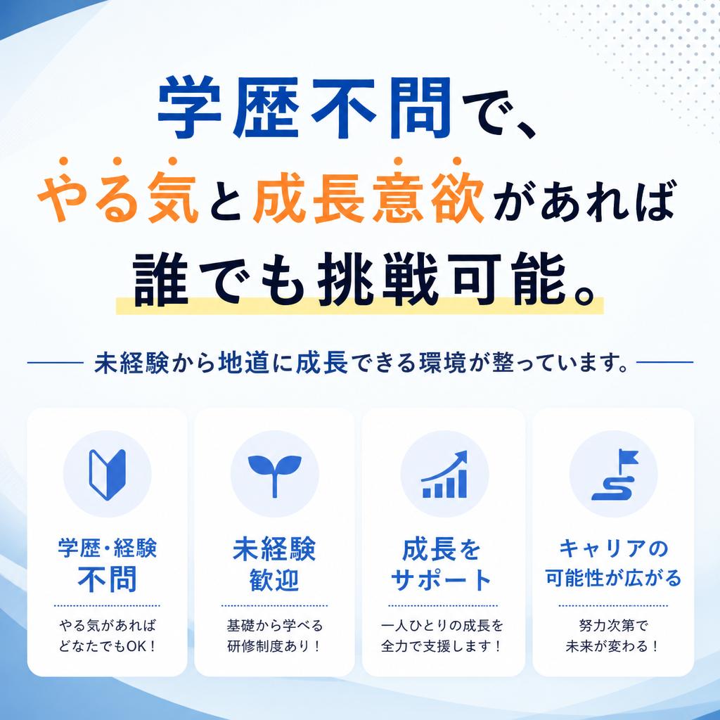未経験者歓迎！