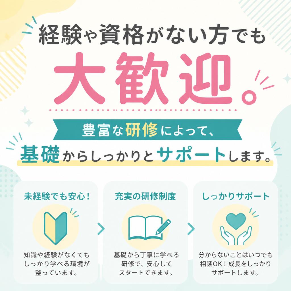歓迎！未経験者