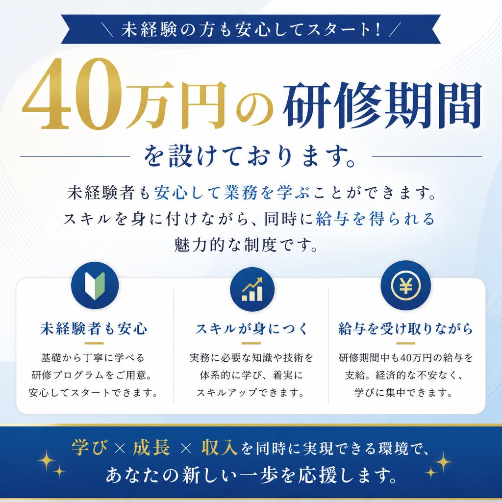 2. 充実した研修制度で安心！