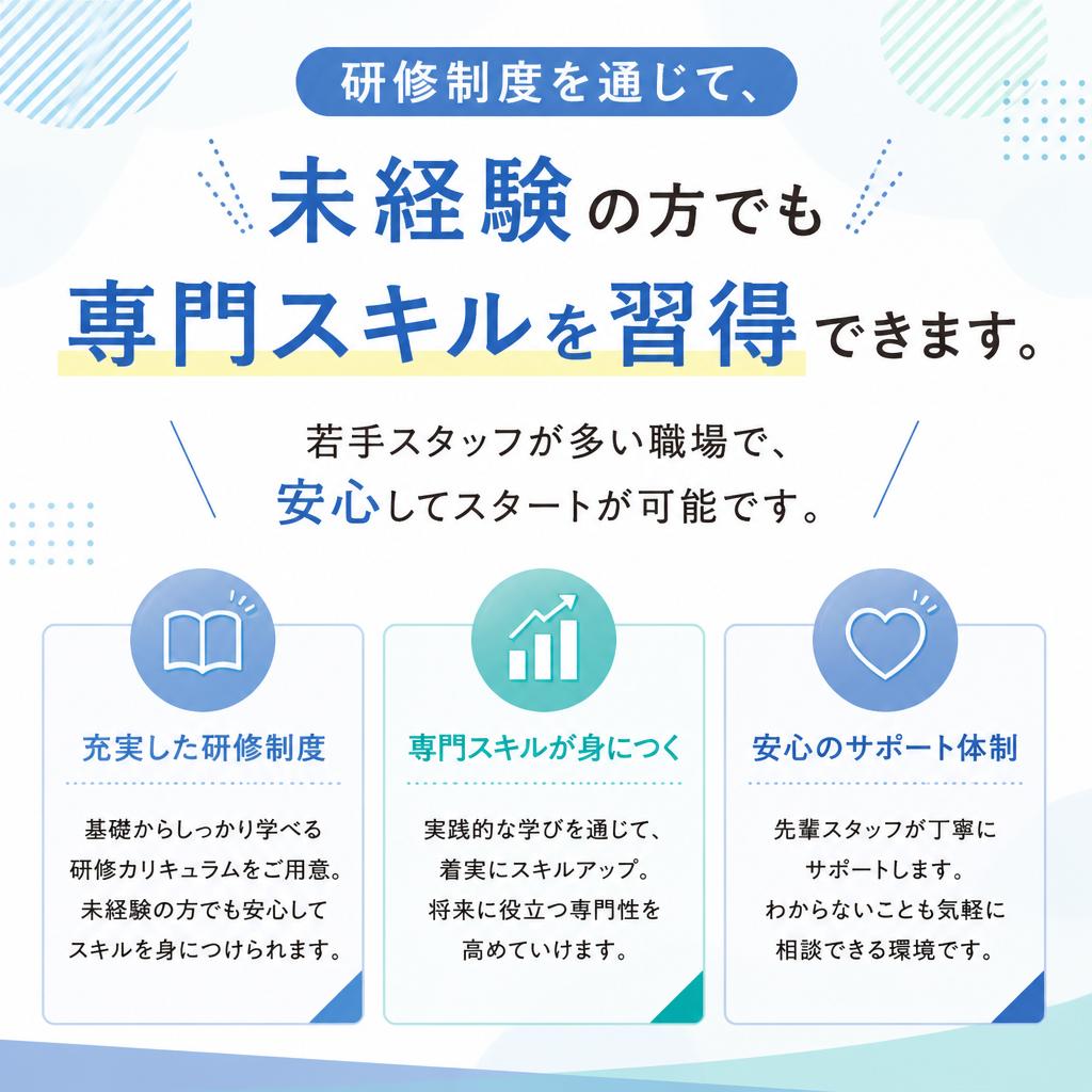未経験者大歓迎！