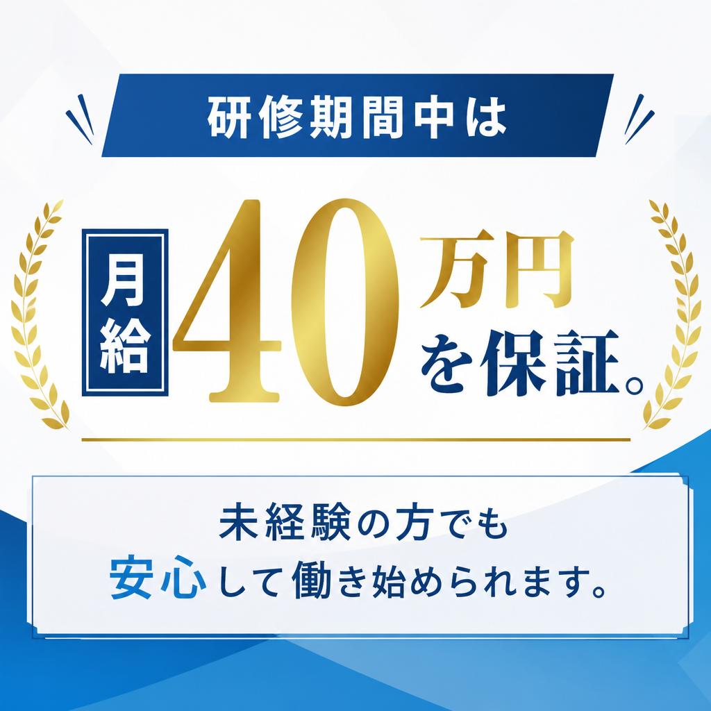40万円の特別給与