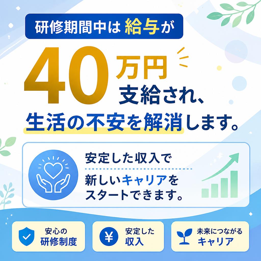 高い研修期間給与